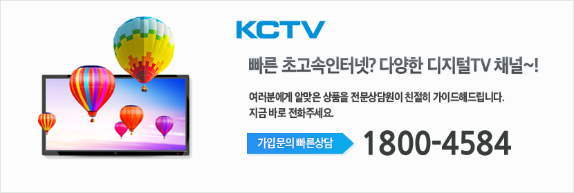 제주KCTV 디지털 케이블 tv 유선방송 메인이미지